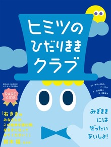 レアキッズのための絵本（文響社）