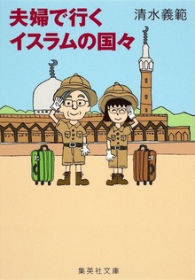 夫婦で行く旅シリーズ