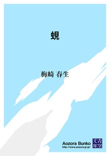 蜆