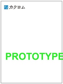 PROTOTYPE