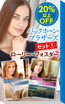 ★伝説のミニシリーズ★ローリー・フォスター「バックホーン・ブラザーズ」セット