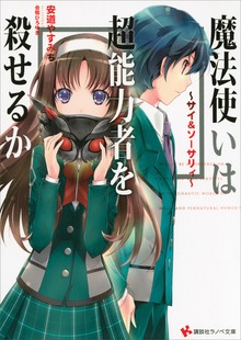 サイ＆ソーサリィ