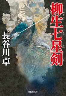 槇十四郎シリーズ