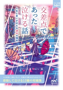 泣ける話