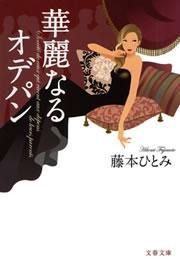 オデパン