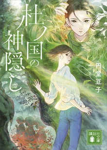 杜ノ国