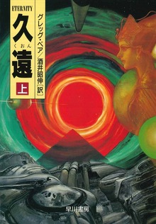 久遠