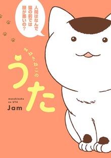 まねきねこのうた（秋田書店）