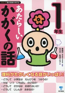 新しい科学の話（東京書籍）