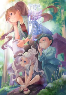 もの言わぬ緑は賑やかに申す