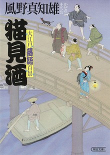 大江戸落語百景