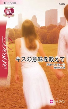 キスの意味を教えて
