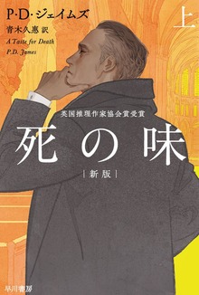 死の味〔新版〕