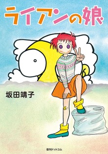 ライアンの娘