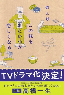 この味もまたいつか恋しくなる（主婦と生活社）