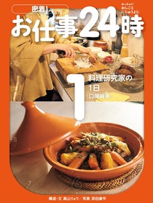 密着！お仕事24時