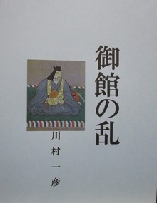 御館の乱
