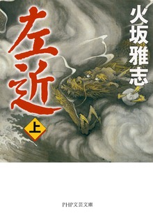 左近