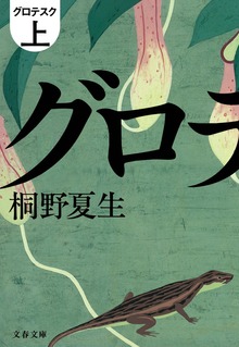 グロテスク