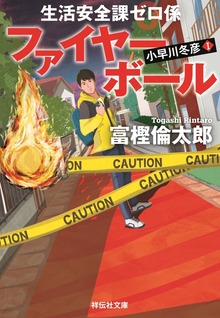 生活安全課０係