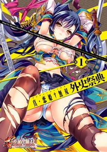 真・恋姫無双 外史祭典