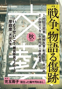 文藝（河出書房新社）