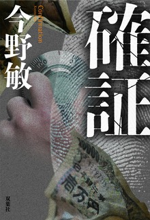 萩尾警部補シリーズ（双葉社）