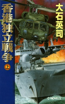 香港独立戦争