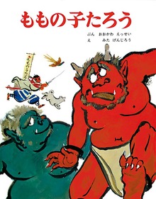 ももの子たろう