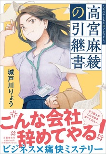 高宮麻綾（文春e-Books）