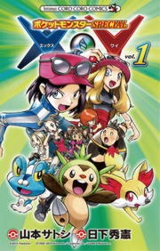 ポケットモンスターＳＰＥＣＩＡＬ　Ｘ・Ｙ