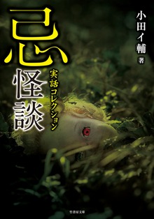実話コレクション