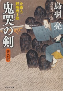 介錯人・野晒唐十郎