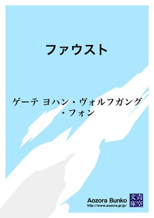ファウスト