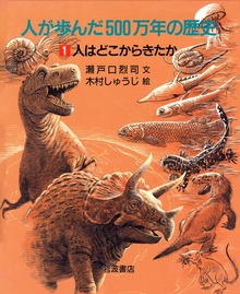 人が歩んだ500万年の歴史（岩波書店）