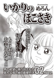 増刊　毒主婦SP（竹書房）