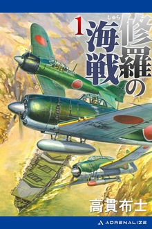 修羅の海戦