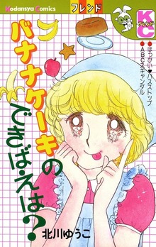 バナナケーキのできばえは？