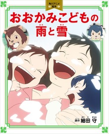 角川アニメ絵本（角川書店単行本）