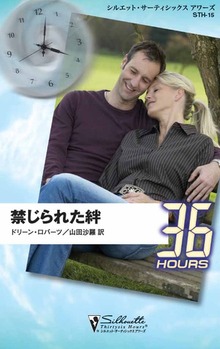 禁じられた絆