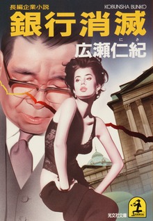 銀行消滅