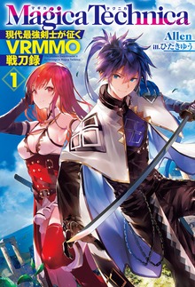 マギカテクニカ（HJ NOVELS）