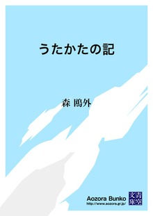 うたかたの記