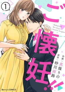 ご懐妊!!