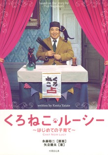 くろねこルーシー ～はじめての子育て～