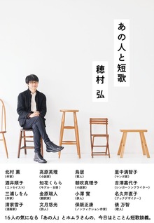 あの人と短歌