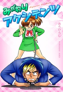 みがわりアクシデンツ