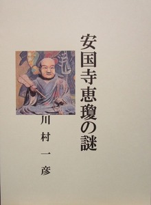 安国寺恵瓊の謎