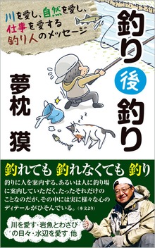 釣り後釣り