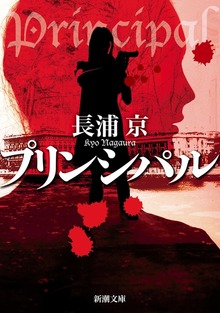 プリンシパル